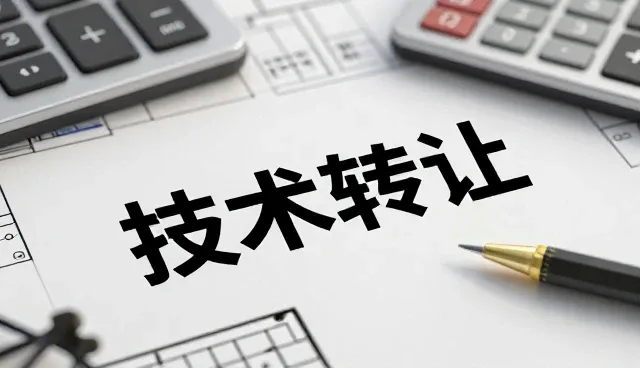 技术成果转化中的使用与维护建议